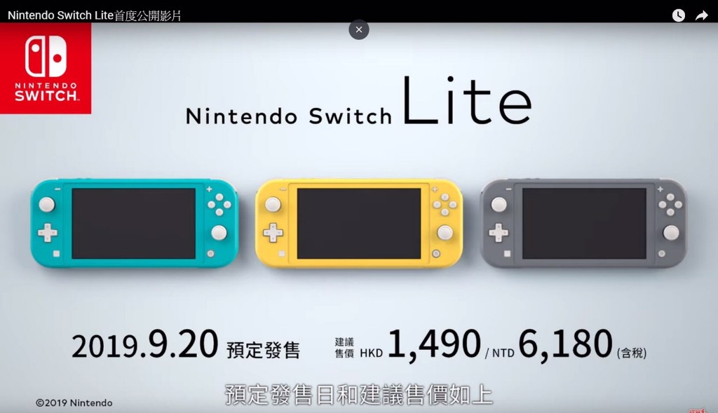手提專用「Nintendo Switch Lite」9月開賣！《寶可夢劍／盾》同捆機超